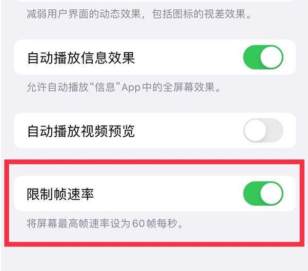 长海苹果13维修分享iPhone13 Pro高刷设置方法 