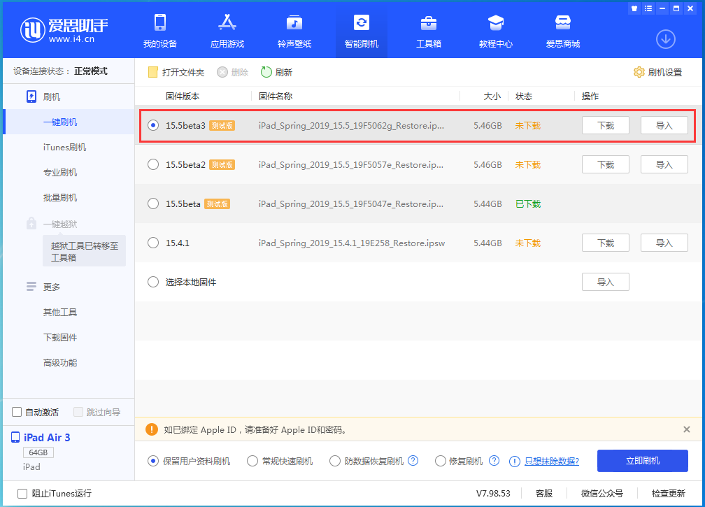 长海苹果手机维修分享iOS15.5 Beta 3更新内容及升级方法 