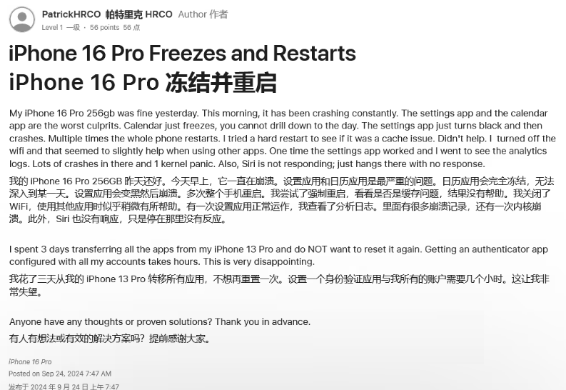 长海苹果16维修分享iPhone 16 Pro / Max 用户遇随机卡死 / 重启问题 