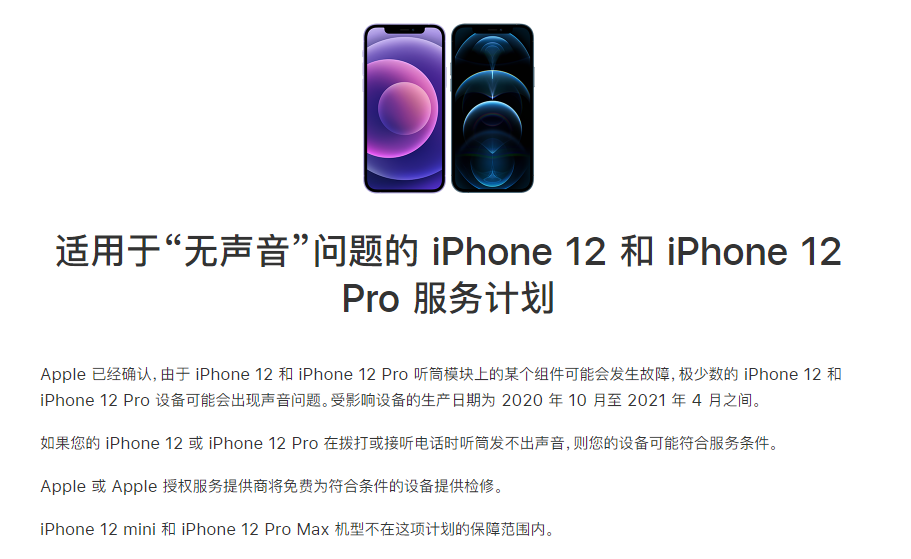 长海苹果手机维修分享iPhone 12/Pro 拨打或接听电话时无声音怎么办 