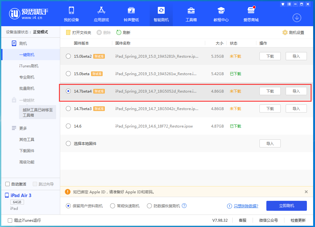 长海苹果手机维修分享iOS 14.7 beta 4更新内容及升级方法教程 