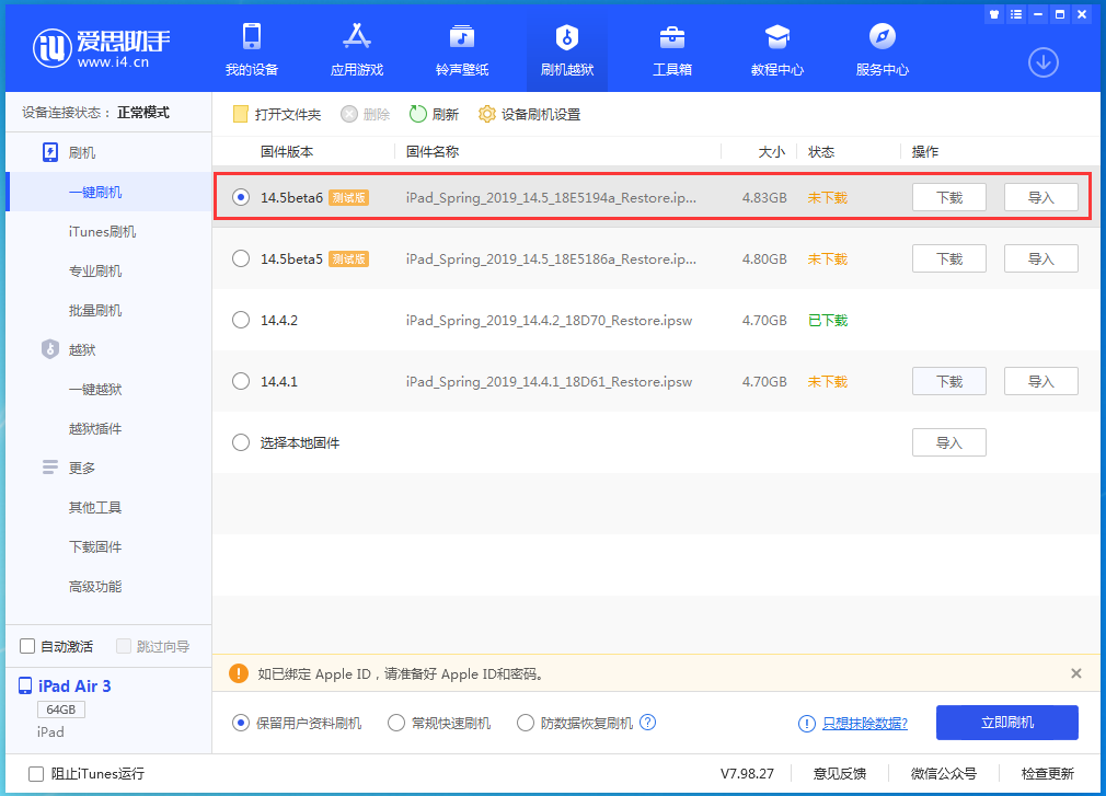 长海苹果手机维修分享苹果 iOS 14.5Beta 6更新内容及升级方法 