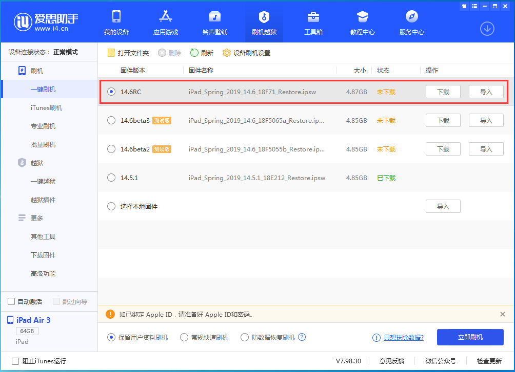 长海苹果手机维修分享iOS14.6RC版更新内容及升级方法 