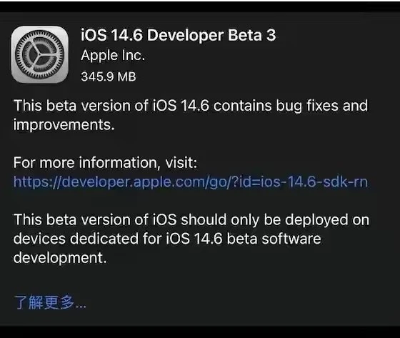 长海苹果手机维修分享iOS14.6正式版什么时候来 