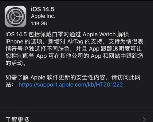 长海苹果手机维修分享iOS14.5正式版中隐私政策正式生效了吗 