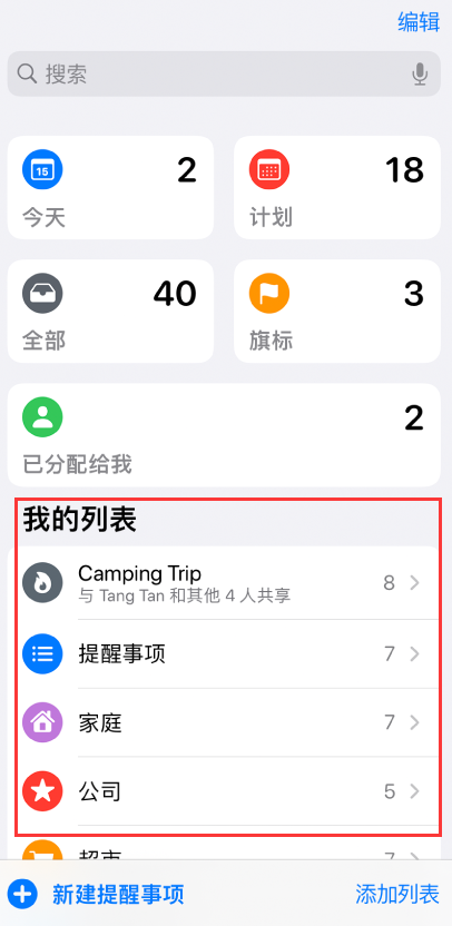 长海苹果手机维修分享iOS 14.5 “提醒事项”应用支持便捷排序 